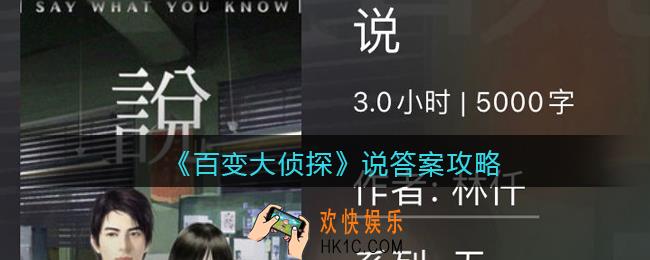 百变大侦探说凶手是谁_说真相答案攻略大全