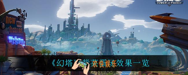 幻塔紫菜蛋汤怎么获得_紫菜蛋汤效果一览