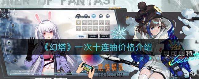 幻塔一次十连抽多少钱_一次十连抽价格介绍