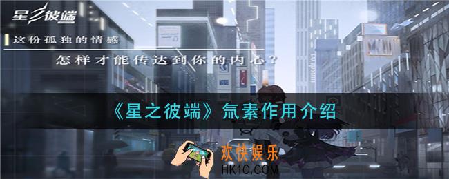 星之彼端氚素有什么用_氚素作用介绍
