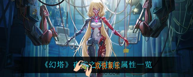 幻塔夜雀之羽怎么样_夜雀之羽技能属性一览