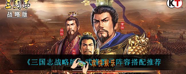 三国志战略版武锋群弓阵容怎么搭配_武锋群弓阵容搭配推荐