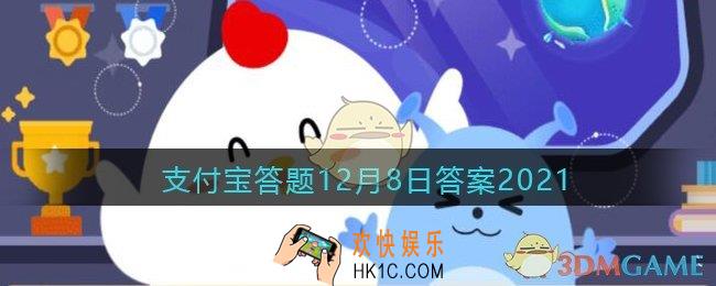 珍珠奶茶里的“珍珠”一般是什么做成的_支付宝蚂蚁庄园答题12月8日答案2021（2）