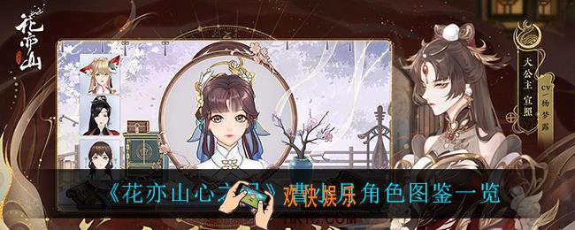 花亦山心之月曹小月怎么样_曹小月角色图鉴一览