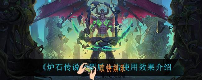 炉石传说裂盾一击怎么样_裂盾一击使用效果介绍