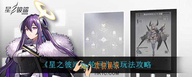 星之彼端轮回作战怎么玩_轮回作战玩法攻略