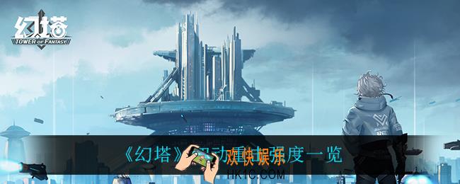 幻塔初动重击怎么样_初动重击强度一览