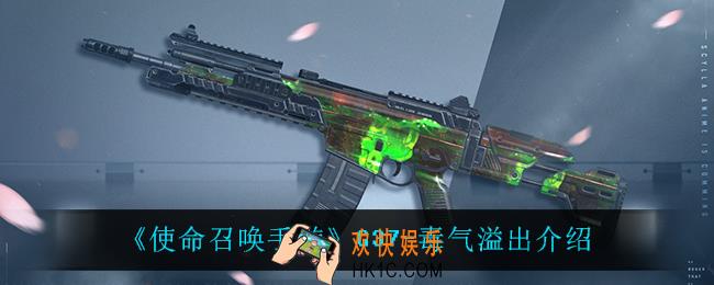 使命召唤手游G37毒气溢出除怎么样_G37