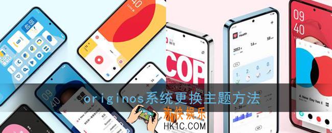 originos怎么换主题_originos系统更换主题方法