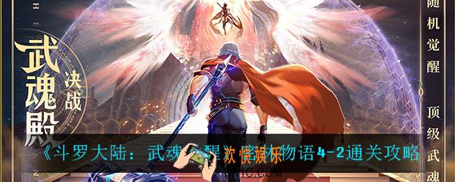 斗罗大陆武魂觉醒密林物语4