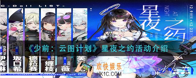 少前云图计划星夜之约活动怎么样_星夜之约活动介绍