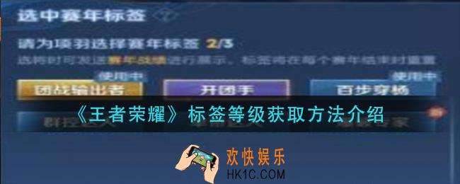 王者荣耀标签等级怎么获得_标签等级获取方法介绍