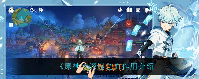 原神深邃之血有什么用_深邃之血作用介绍