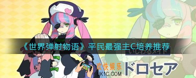 世界弹射物语水弹飞燕盘怎么搭配_水弹飞燕盘搭配攻略