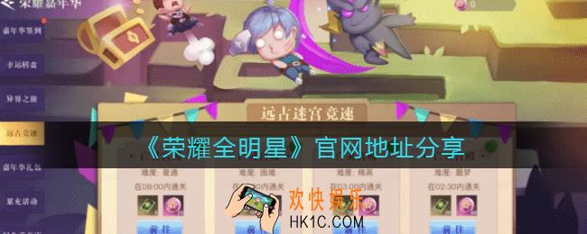 荣耀全明星官网在哪里_官网地址分享