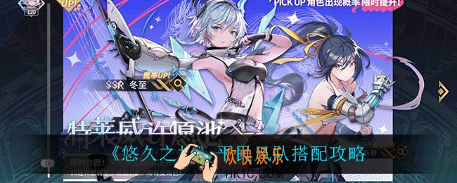 悠久之树风队怎么搭配_平民风队搭配攻略