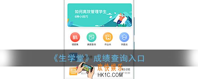 生学堂怎么查成绩_生学堂成绩查询入口官网
