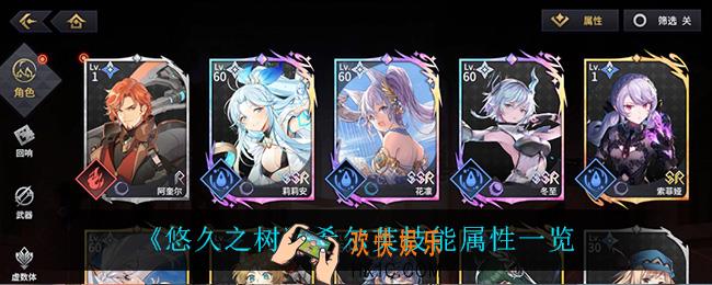 悠久之树希尔芙技能是什么_希尔芙技能属性一览