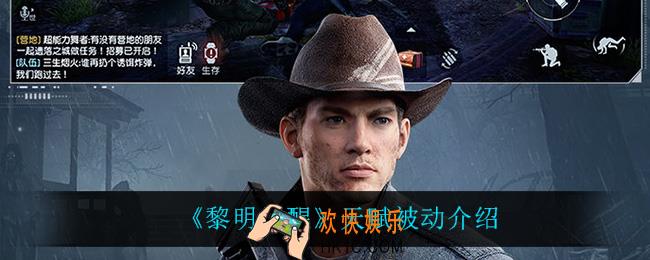 黎明觉醒有什么天赋被动_天赋被动介绍