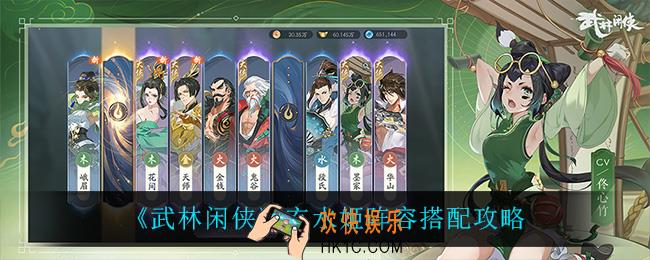 武林闲侠玄水姬怎么搭配阵容_玄水姬阵容搭配攻略