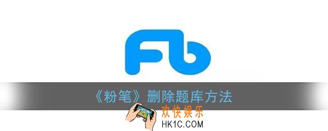 粉笔怎么删除题库_粉笔app删除题库方法