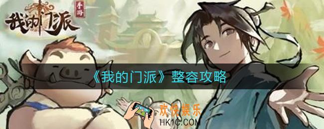 我的门派整容丹怎么获得_整容攻略