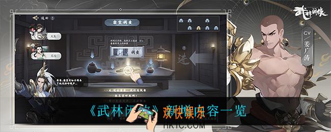 武林闲侠第一赛季新增了什么内容_新增内容一览