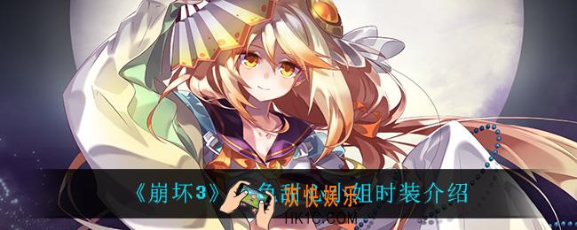 崩坏3粉色甜心小姐怎么样_粉色甜心小姐时装介绍