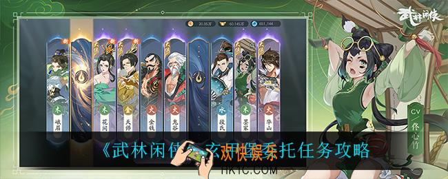 武林闲侠玄甲堡委托任务怎么做_玄甲堡委托任务攻略