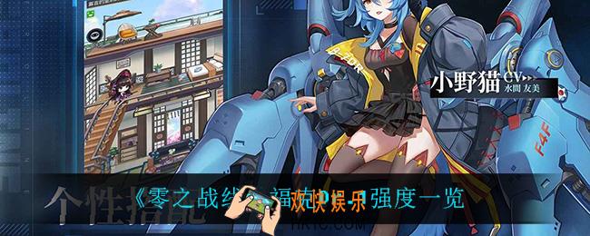 零之战线福克Dr1怎么样_福克Dr.1强度一览
