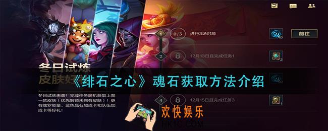 英雄联盟手游冬日试炼活动奖励是什么_冬日试炼奖励一览