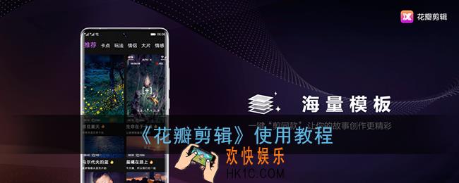 花瓣剪辑怎么用_华为花瓣剪辑使用教程
