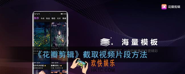 花瓣剪辑怎么剪一段视频_华为花瓣剪辑截取视频片段方法