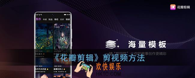 花瓣剪辑怎么剪视频_华为手机花瓣剪辑剪视频方法