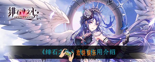 绯石之心飞飞有什么用_飞飞作用介绍
