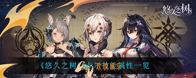 悠久之树卡尔技能是什么_卡尔技能属性一览