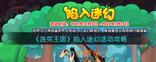 洛克王国陷入迷幻活动怎么玩_陷入迷幻活动攻略