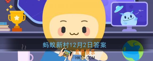 猪最早在什么时代就已经被广泛养殖_蚂蚁新村12月2日答案