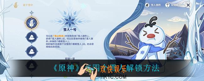 原神第四个雪人怎么解锁_第四个雪人解锁方法