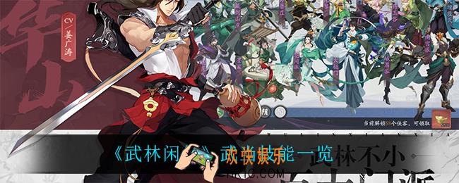 武林闲侠武当技能是什么_武当技能一览