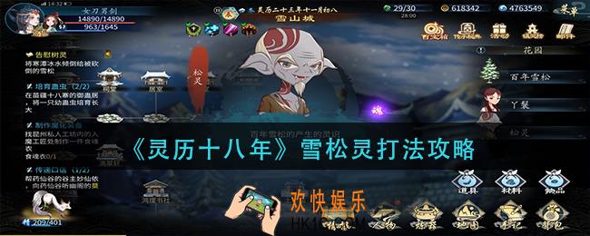 灵历十八年雪松灵怎么打_雪松灵打法攻略