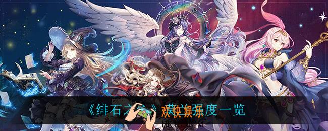 绯石之心莫兰怎么样_莫兰强度一览