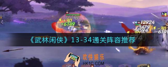 武林闲侠13
