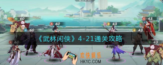 武林闲侠4
