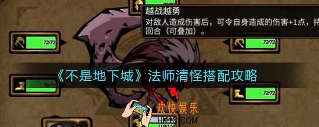 不是地下城法师清怪怎么搭配_法师清怪搭配攻略