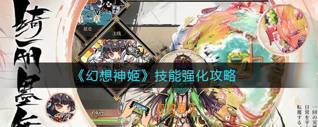 幻想神姬技能怎么强化_技能强化攻略