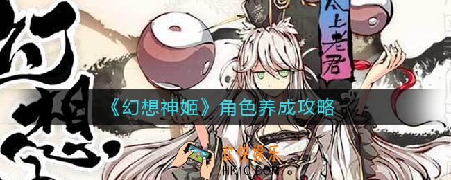 幻想神姬角色怎么养成_角色养成攻略