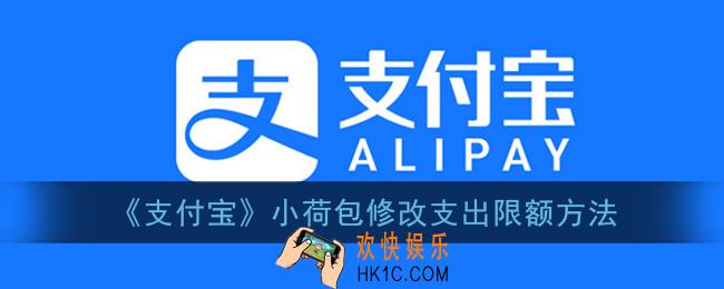 支付宝小荷包怎么设置金额_修改小荷包支出限额方法