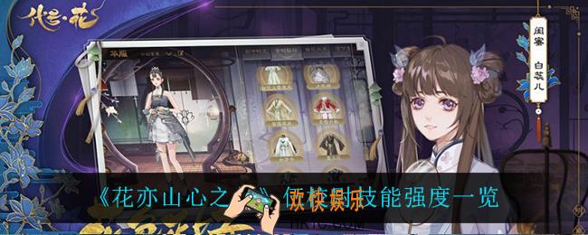 花亦山心之月伍校尉怎么样_伍校尉技能强度一览