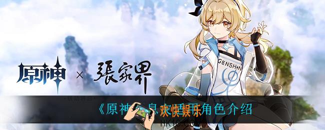 原神息灾给谁用最好_息灾适用角色介绍
